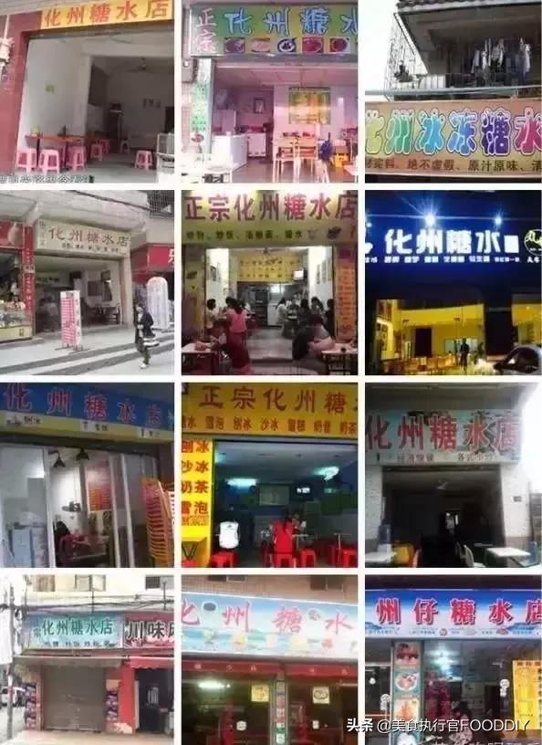 广州哪里有正宗化州糖水,广州的糖水哪里好吃