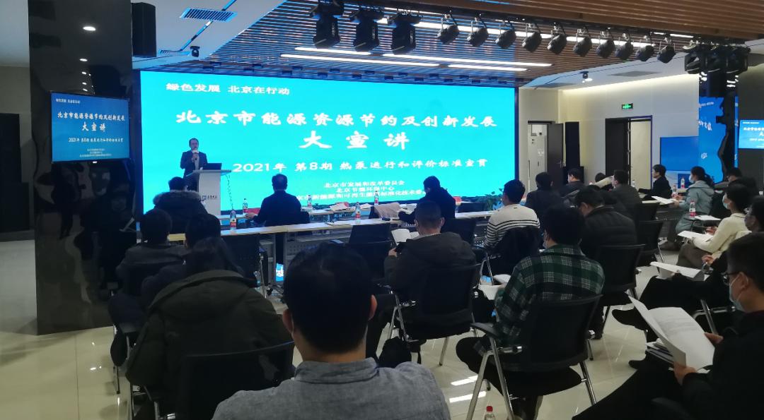 节能大宣讲聚焦地源热泵开课啦