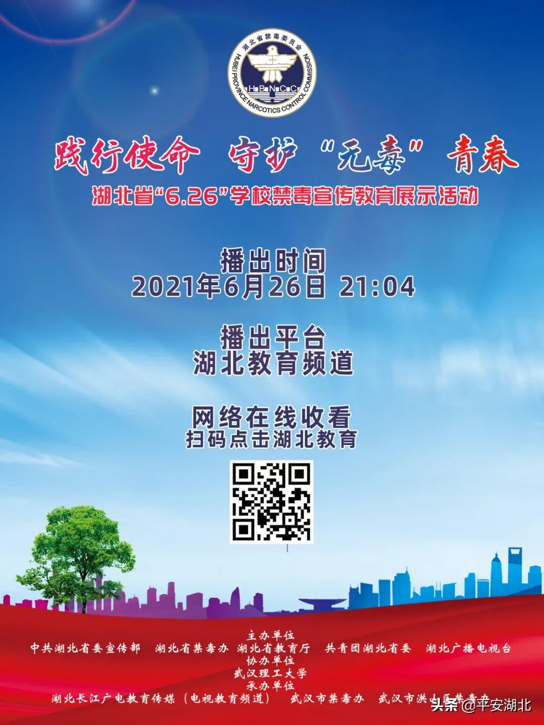 湖北禁毒十大事件,626国际禁毒日活动人物事迹材料