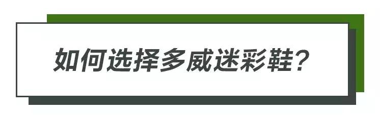 多威迷彩鞋怎么搭配,多威迷彩鞋怎么样
