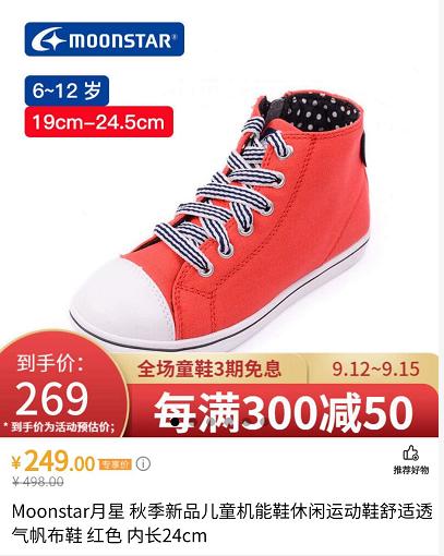 千呼万唤的月星福利团终于来了，日本童鞋很少能便宜成这样