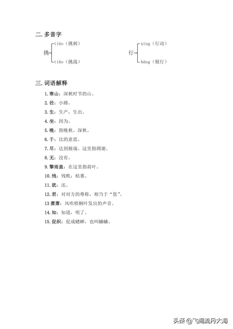 三年级上册第17课古诗三首的诗意,语文三年级第四课古诗三首教案