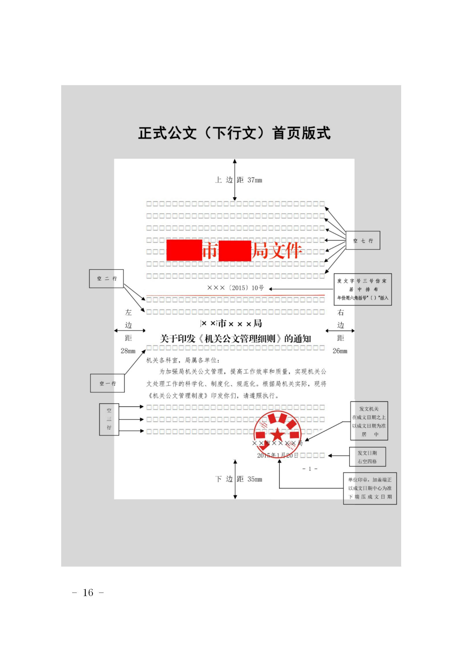 最新公文排版格式标准视频教程,公文格式排版如何实现每行28个字