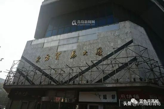 青岛东方贸易大厦是什么,青岛东方贸易大厦的兴衰史