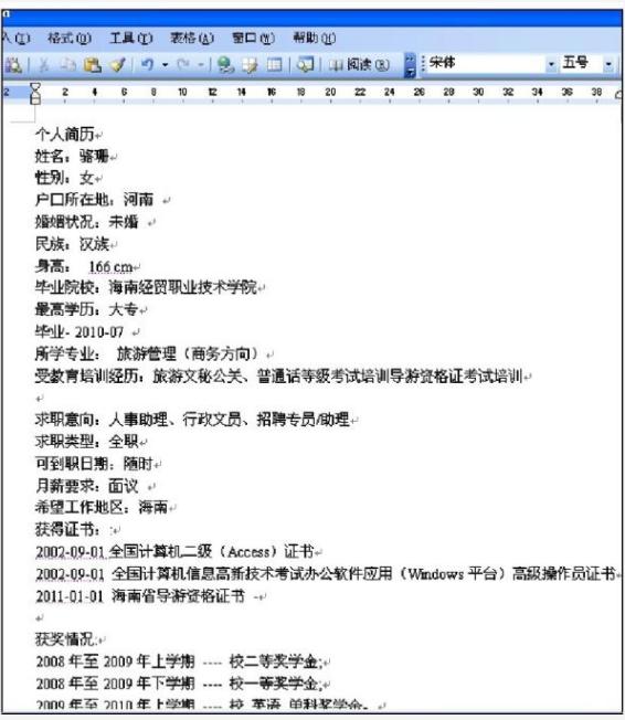 如何用word制作个人简历英语,word制作个人简历教程
