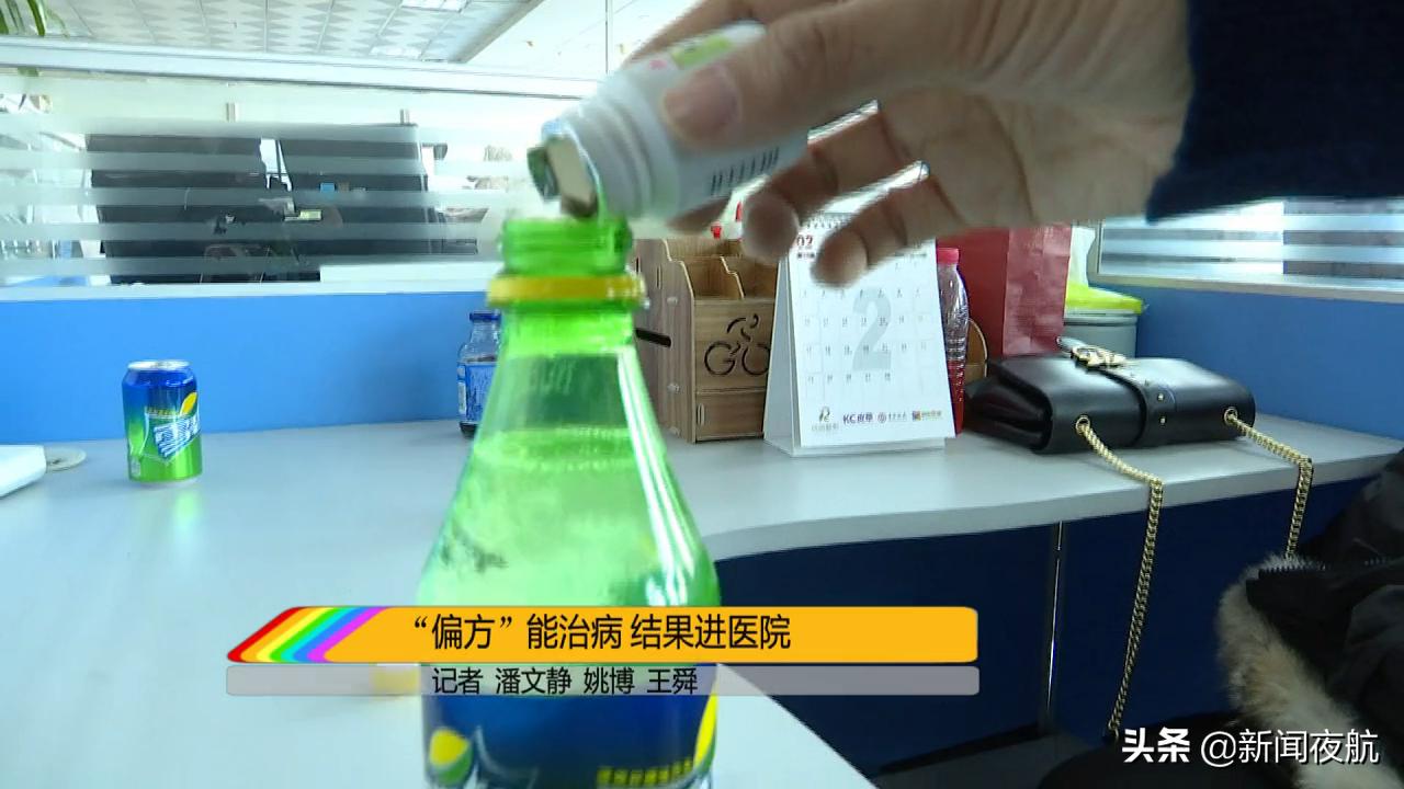 30片甘草片加雪碧治咳嗽？女子听信偏方，服用4小时后进了医院！还有这些偏方不但不治病还可能毁人命！