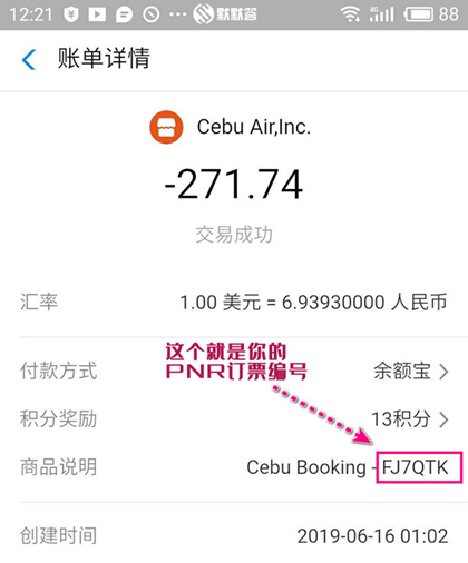 宿务航空没有收到订票信息,预订了机票怎么没来航班信息