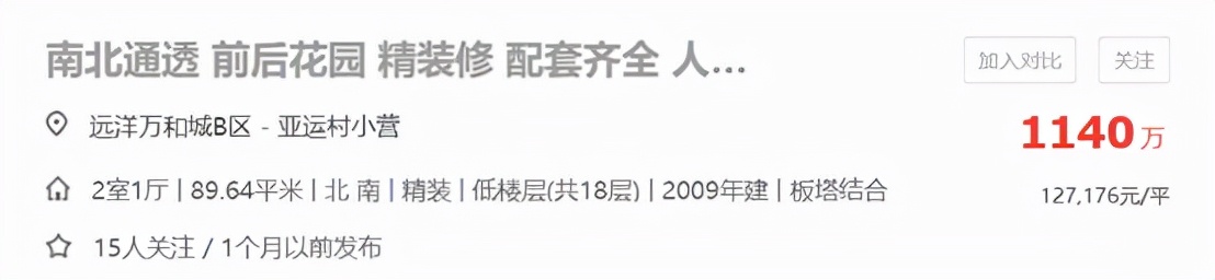 北京八几年的二手房,北京二环的二手房降价了吗