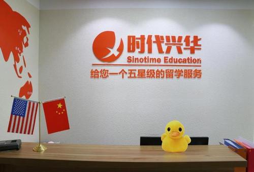 时代兴华留学政策,时代兴华留学攻略