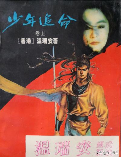 温瑞安四大名捕追命无敌,四大名捕温瑞安小说追命