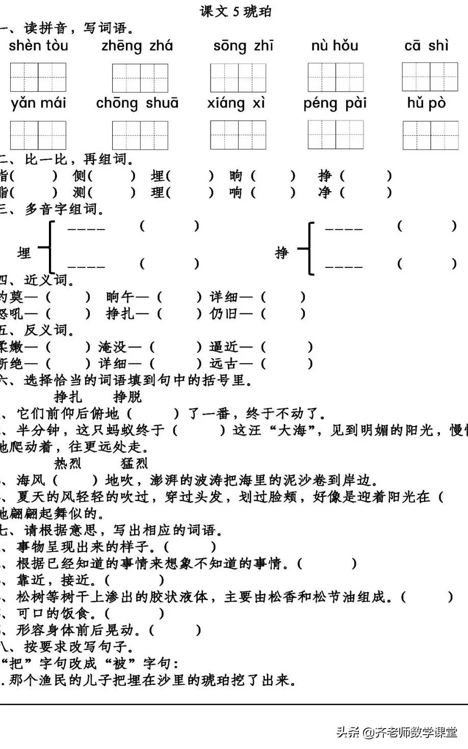 四年级下册语文小练第五课琥珀,部编版四年级下册语文琥珀课时练