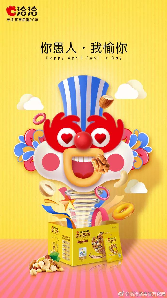 愚人节海报文案很全,愚人节创意海报模板