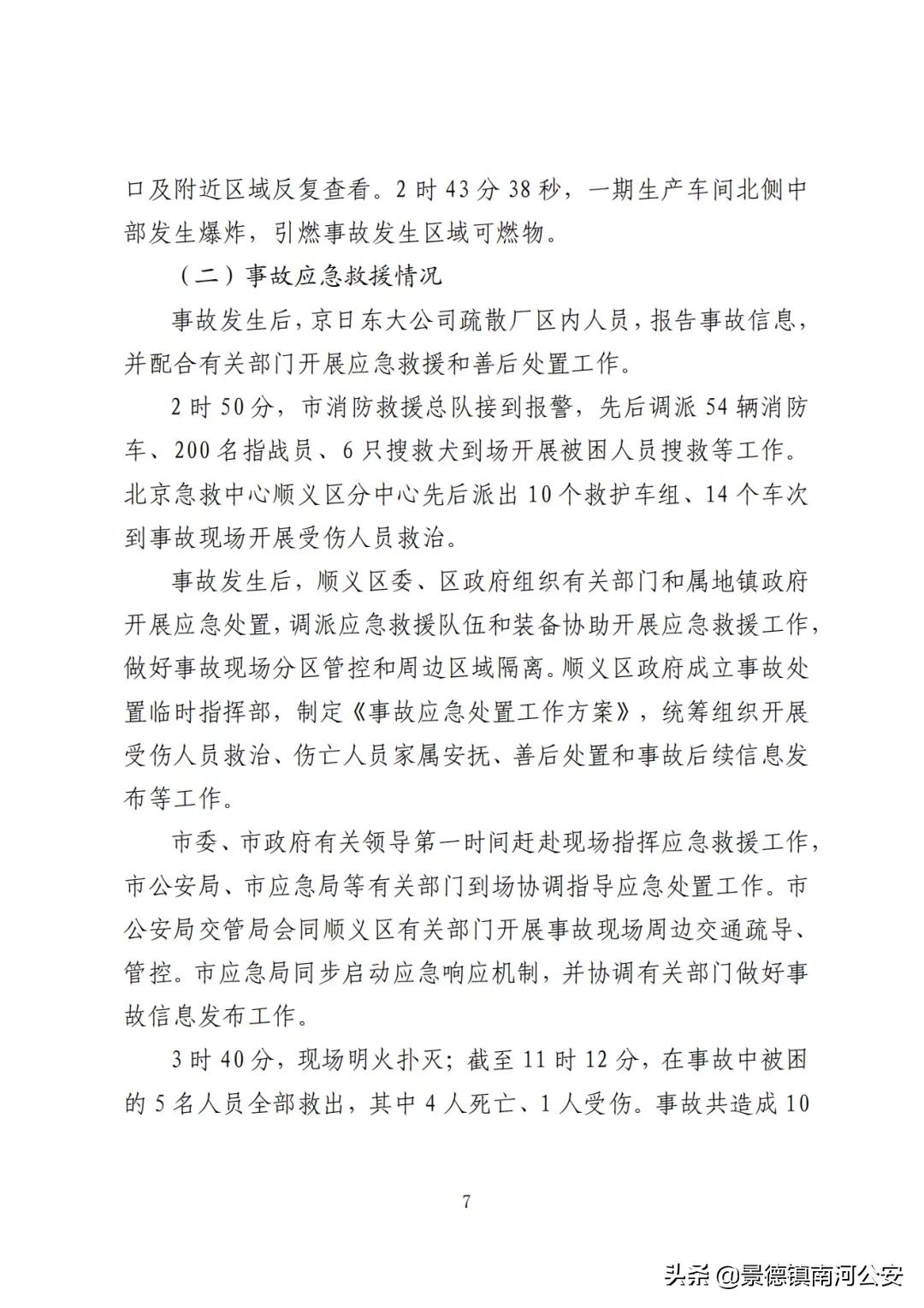 4死10伤生产车间燃气爆炸这起事故调查报告公布