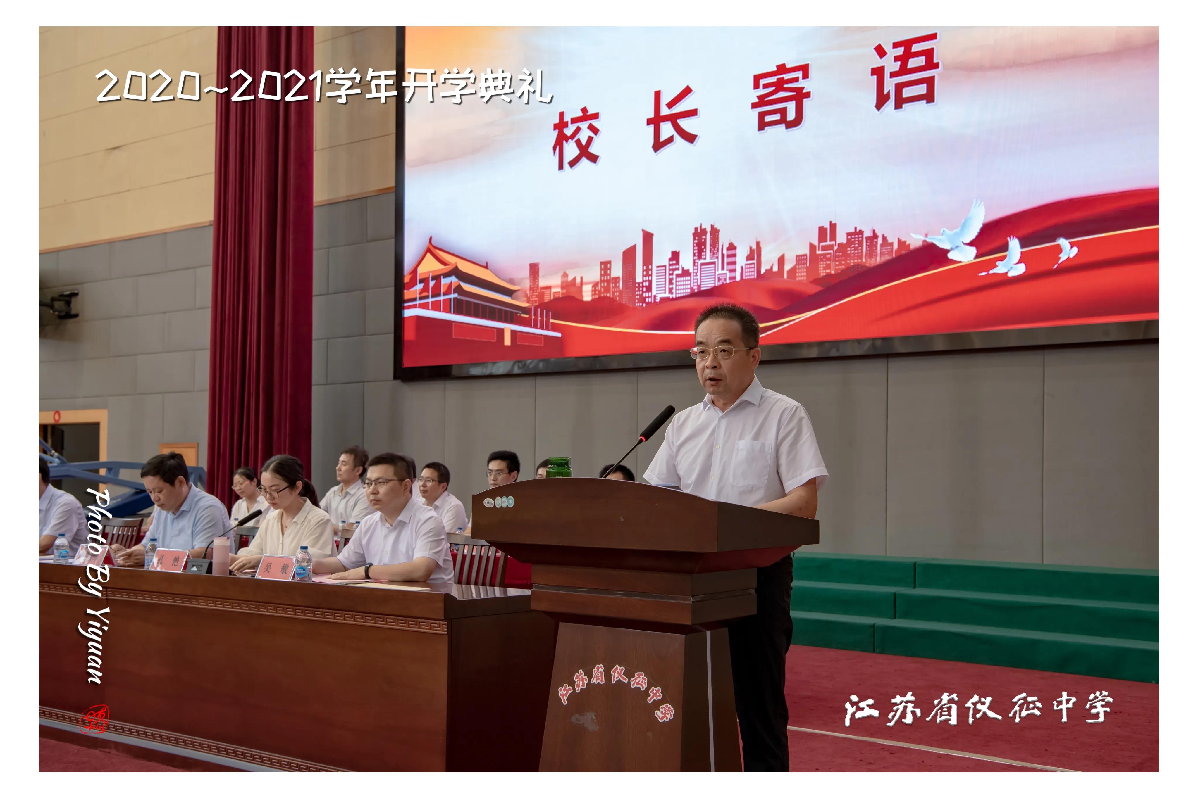 仪征市第二中学开学典礼,仪征中学开学典礼