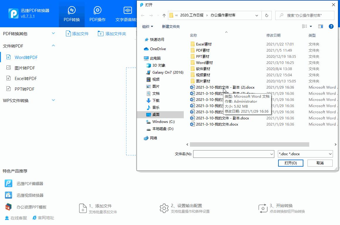一招教你word文档转ppt小绝招,教你一招轻松搞定pdf转word文档