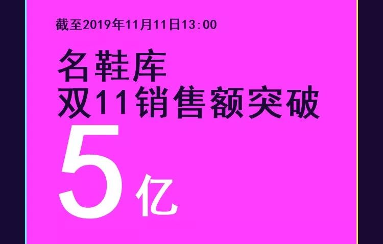 16个鞋品牌亿飞冲天！最后5小时，谁在追赶？
