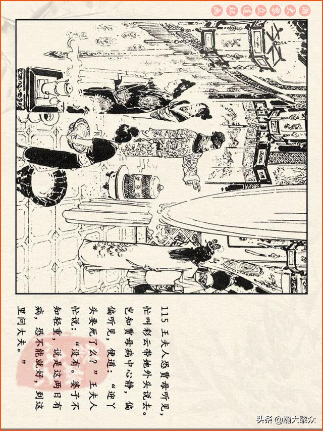 红楼梦珍藏册附戴敦邦连环画,瀚大黎众连环画免费阅读在线