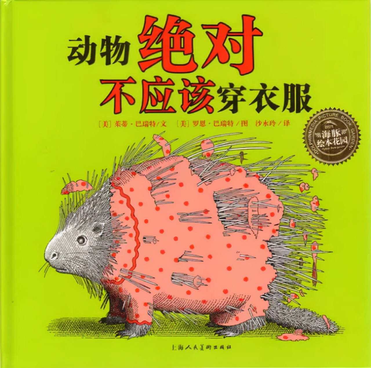 适合5-6岁幼儿看的动物绘本,动物科普绘本