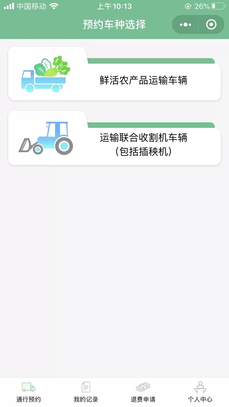 etc车辆跨省提前上高速免费攻略,etc车辆上高速提前预约