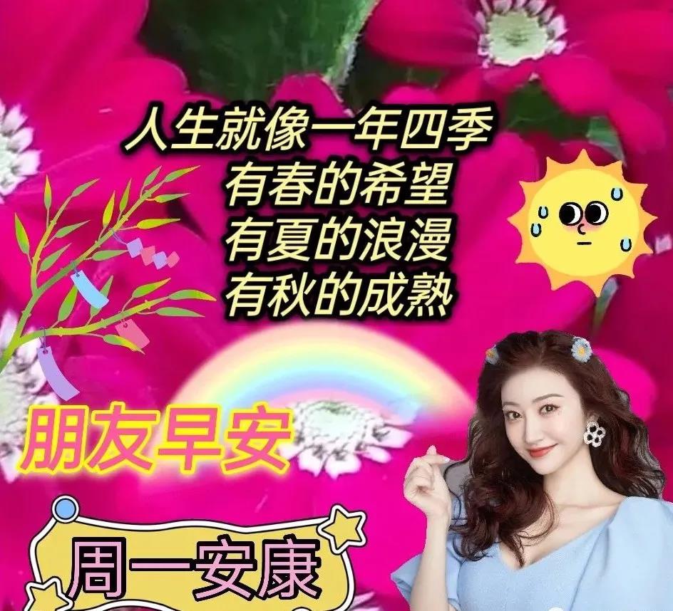 周一早安问候表情包,周末早上好表情包带字问候