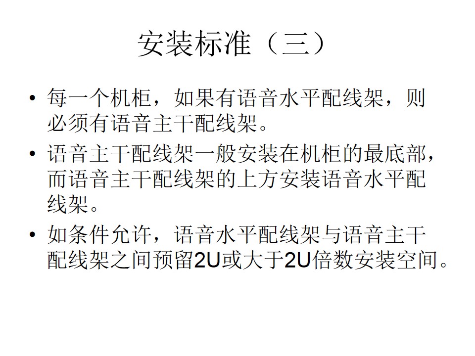 配线架安装,配线架安装详细步骤