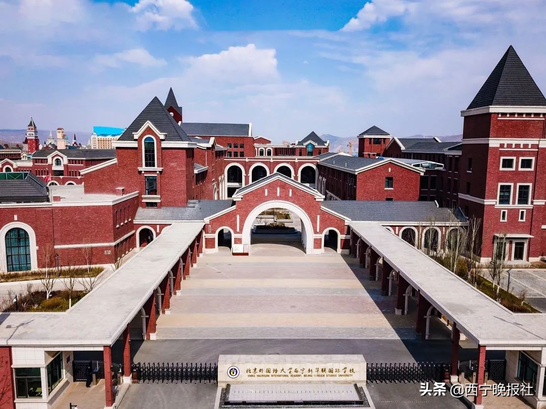 北京外国语大学国际本科招生条件,西宁北京新华联外国语学校
