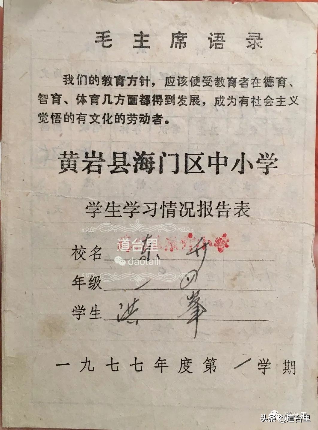 椒江东升街小学,东升小学的传说