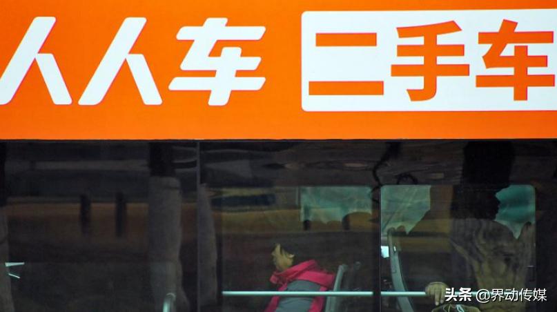 人人车最新车报价,辉煌时万人追捧落魄时无人问津