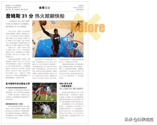 报纸怎么设计版式,word做报纸版式设计教程