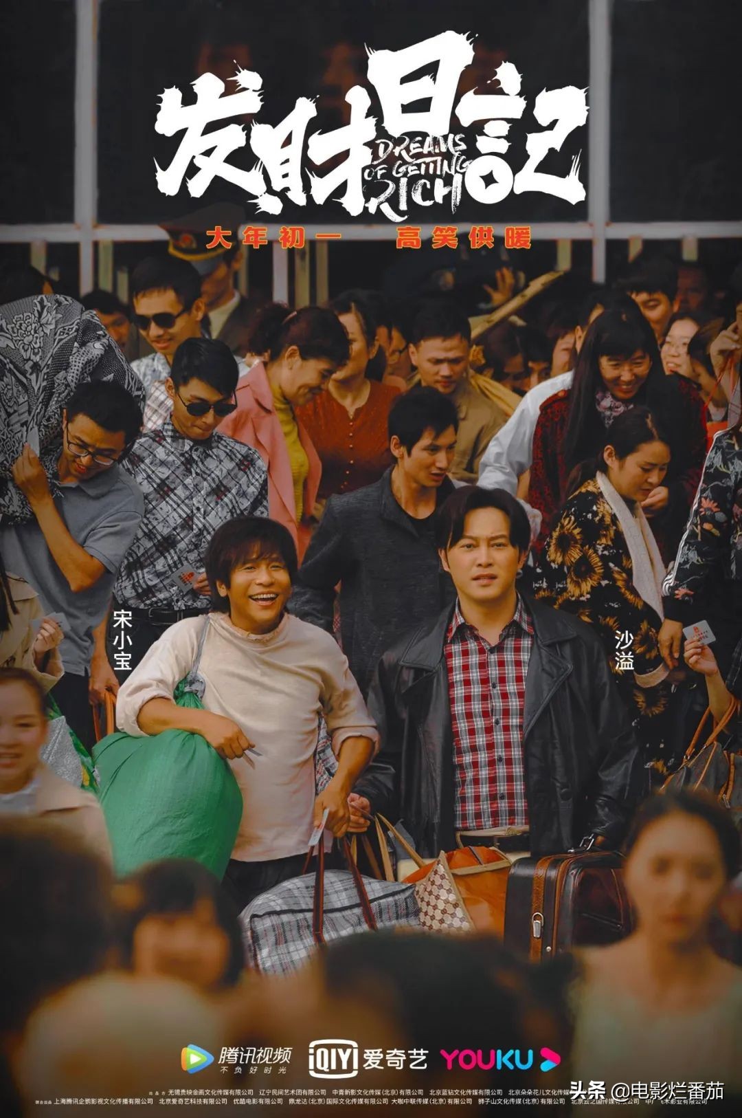 宋小宝和宋丹丹二人转,宋小宝采访说二人转