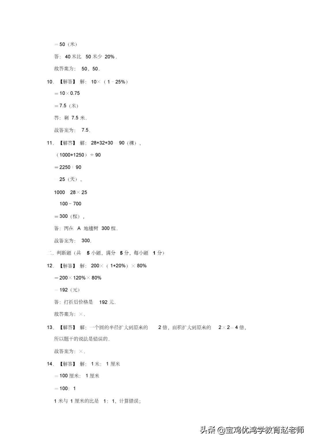 六年级下册数学试卷例题,2017-2018六年级下册数学期中试卷