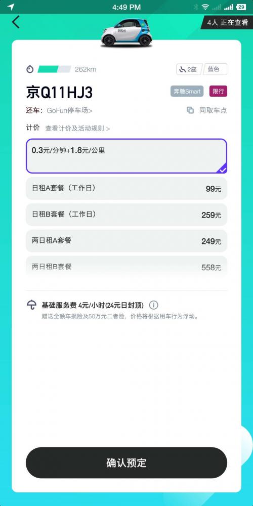 北京市民欢乐出游,gofun出行新人有没有优惠券