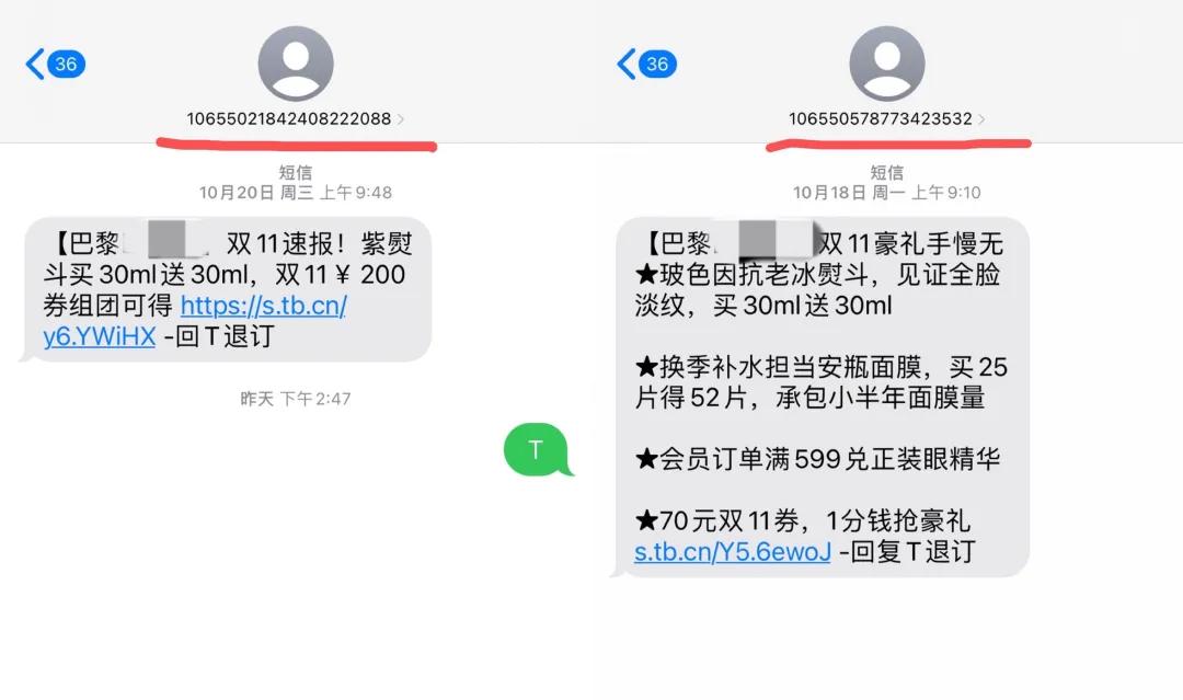 “双十一”一天遭100多条促销短信轰炸！南京一市民想退订障碍重重