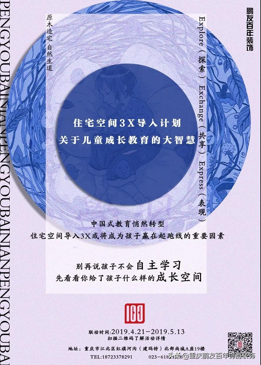 关于儿童成长教育的大智慧，住宅空间3X导入计划启动