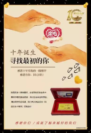 10元当1000元？是的，这个9月，陕西乐友大放价！