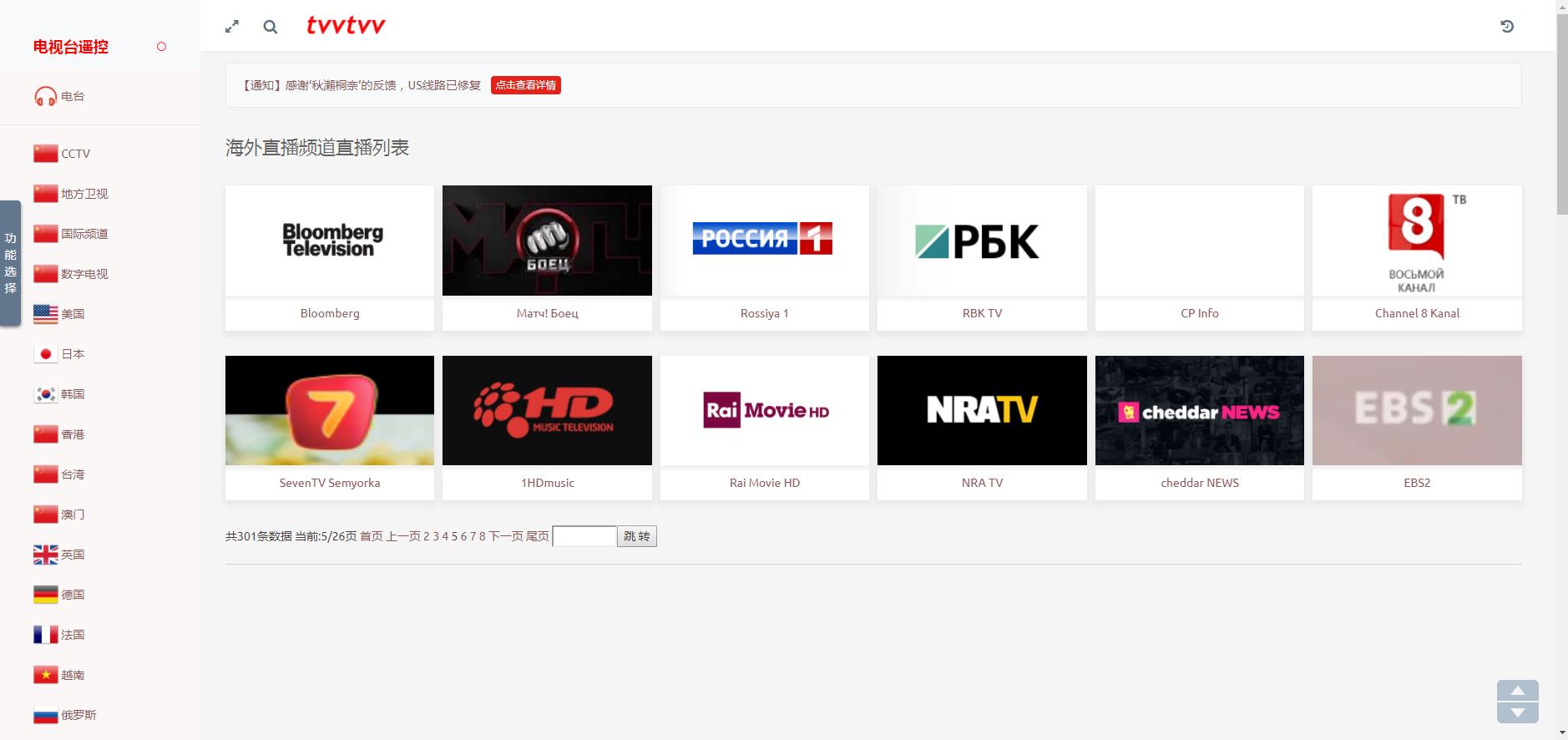 「酷站精选」|免梯子免插件免安装的全球直播频道网站