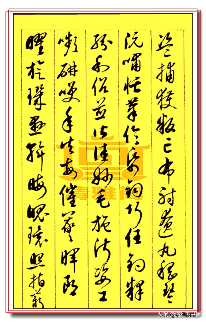 启功草书千字文完整版,启功行草书千字文