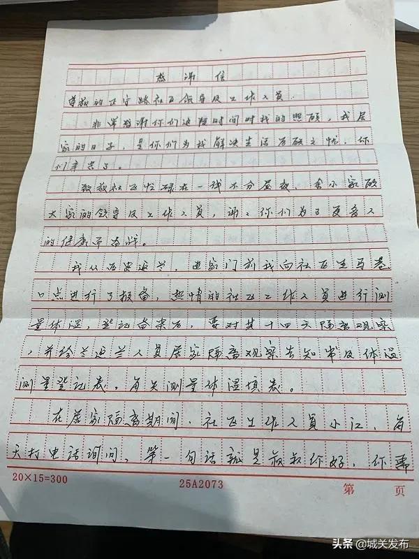 “谢谢你们！”感谢信里的“纸短情长”