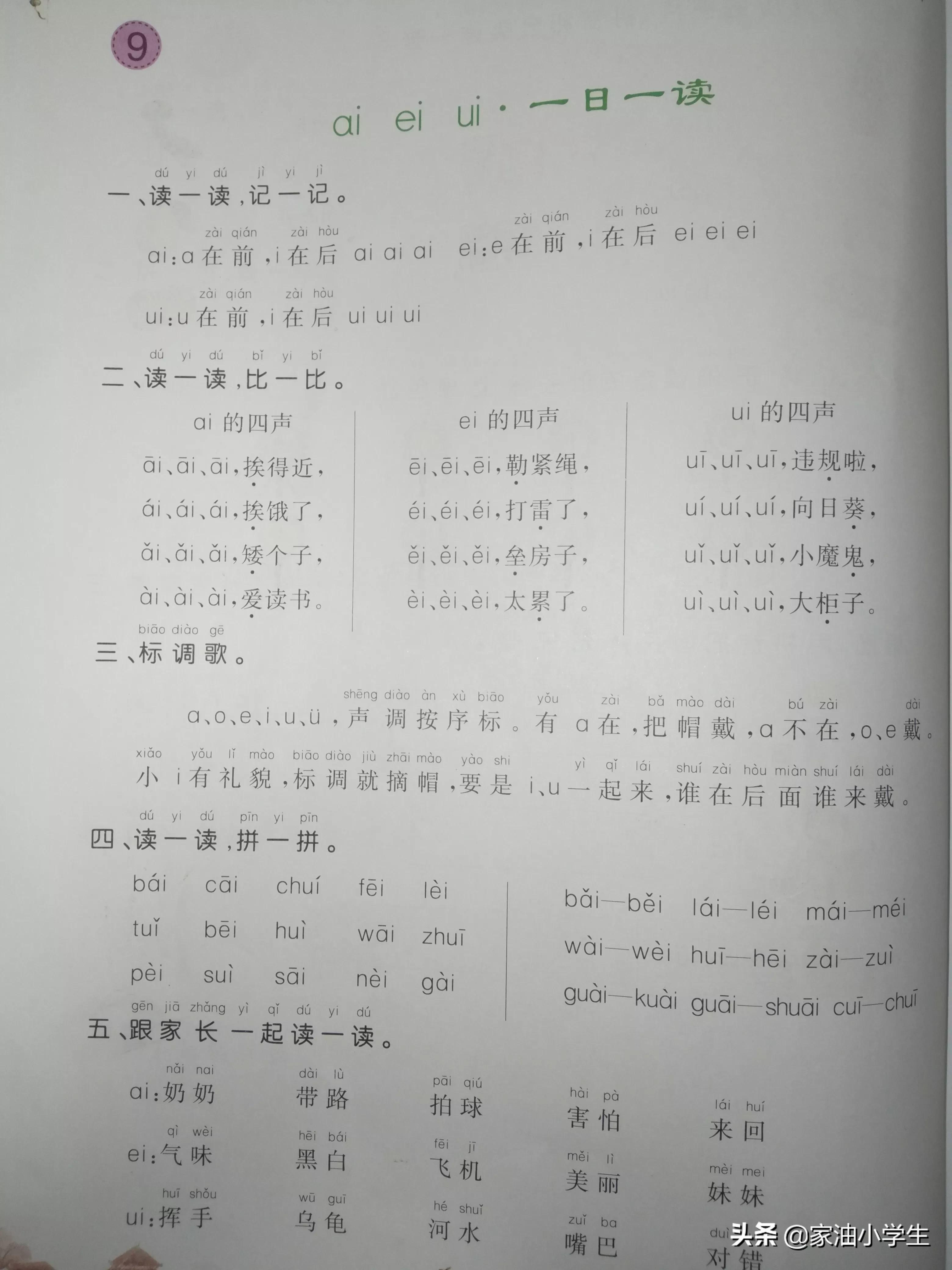 一年级语文拼音人教版每课一练,一年级语文拼音下册一课一练
