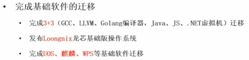 龙芯推出loongarch架构,龙芯中科新产品发布