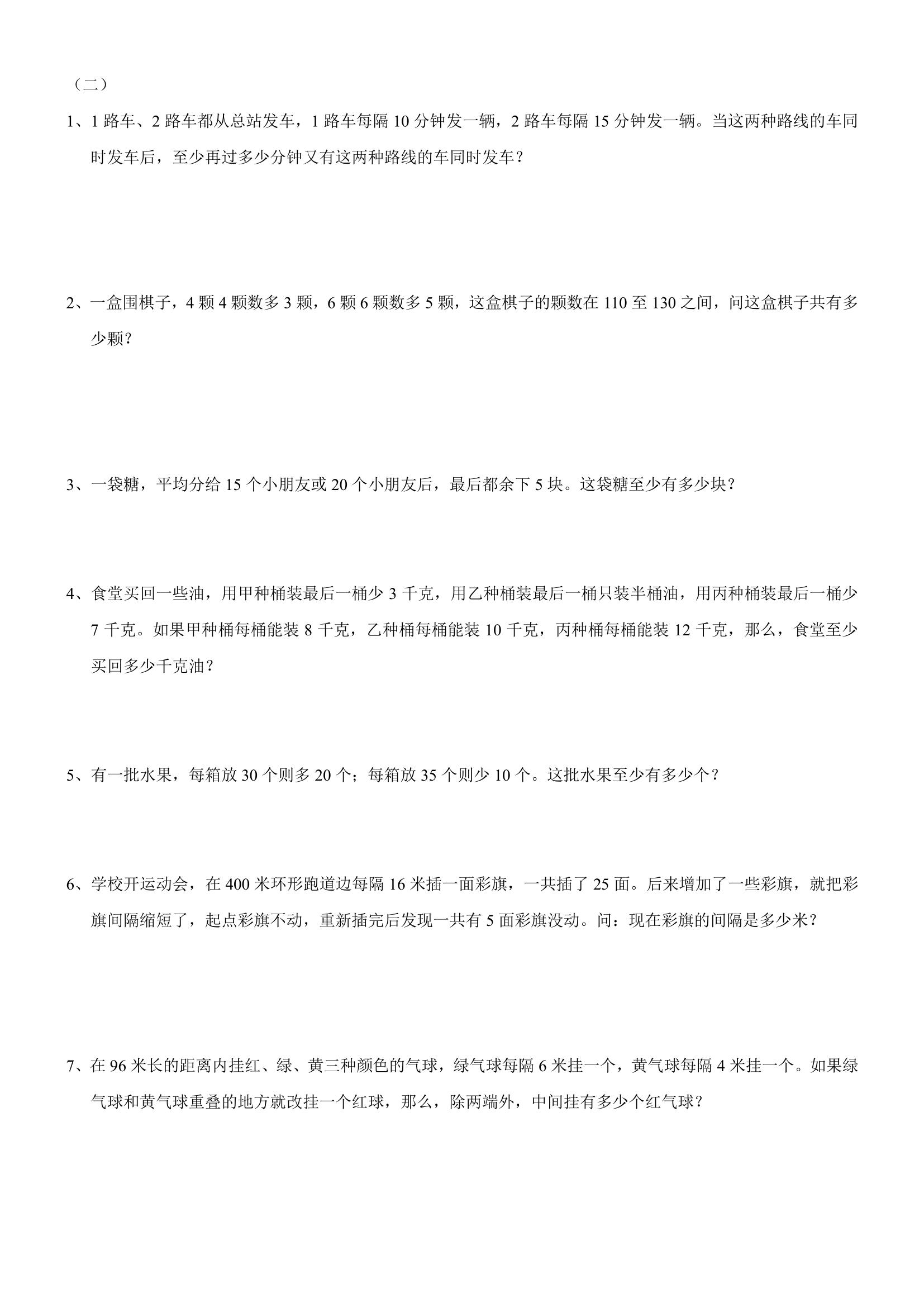 五年级下册奥数带答案,三年级奥数与智能思维答案