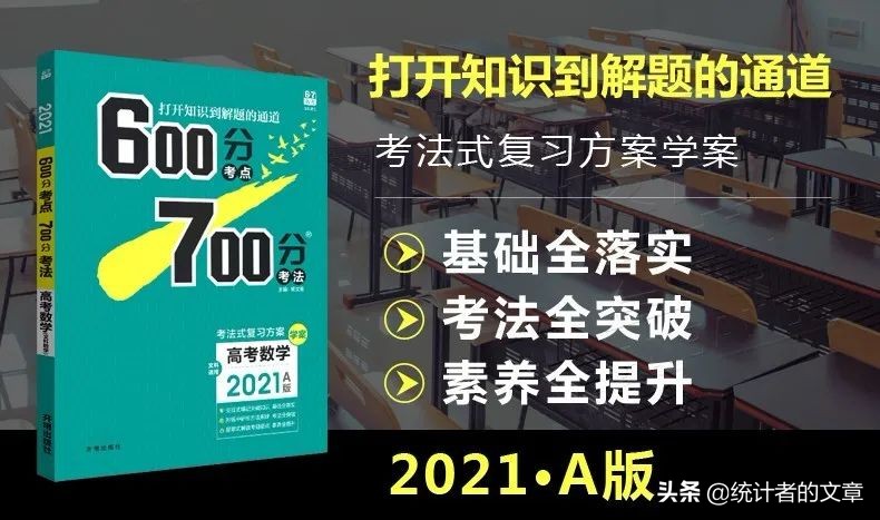 教辅书评测系列09-《600考点700考法》大型使用攻略