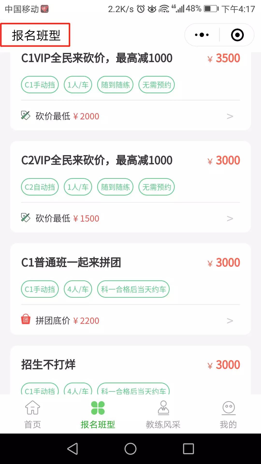 e学e驾是哪个软件,e学e驾驾校版