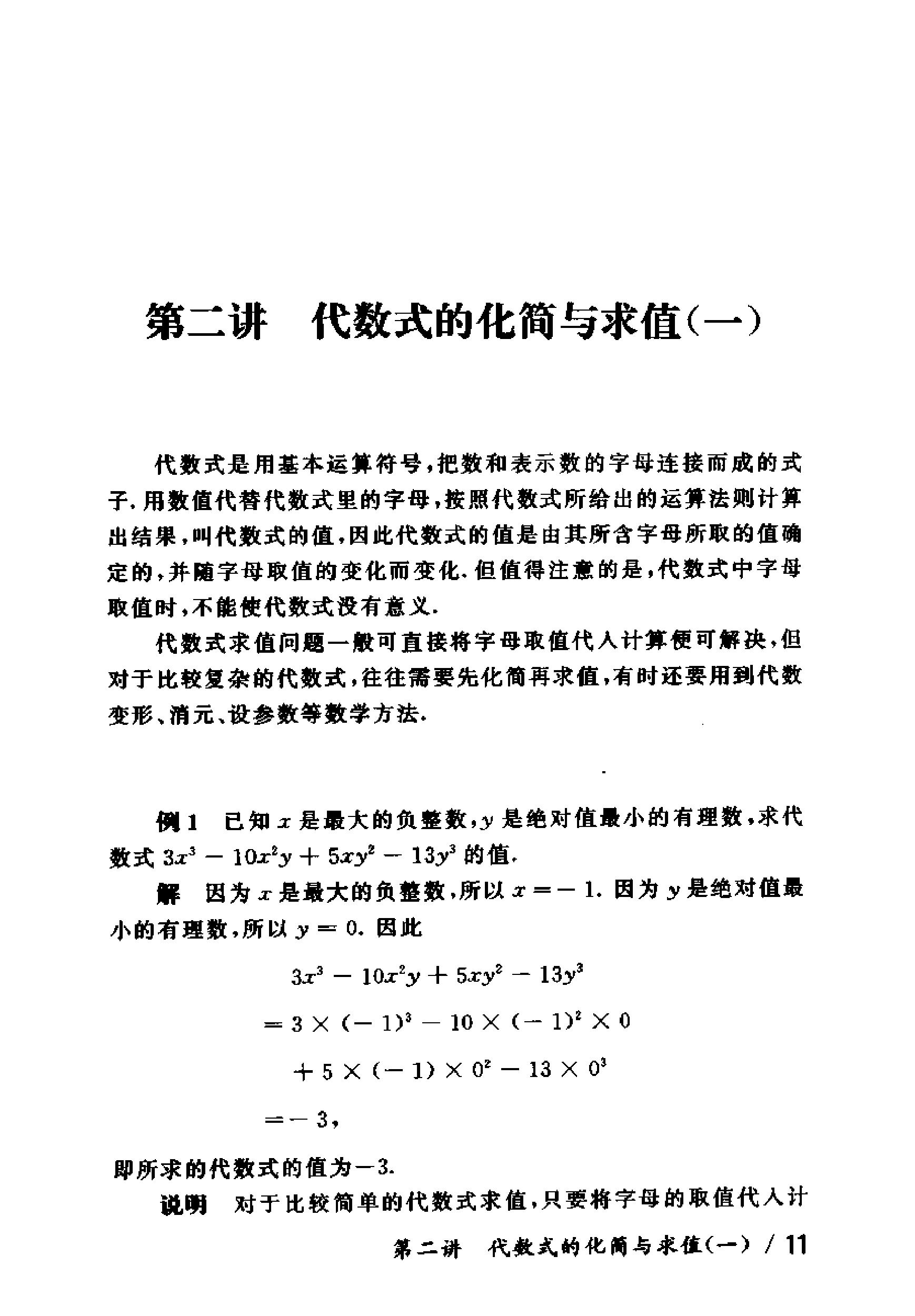 奥数教程初中全套和小蓝本,奥数教程初中版2023