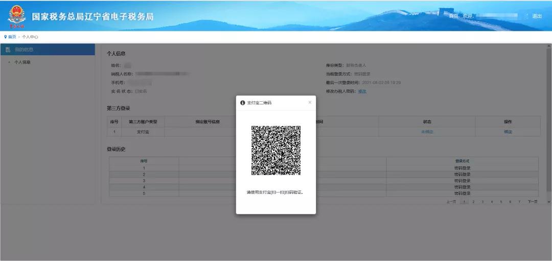 电子税务局移动端扫码登录怎么弄,电子税务局怎么新增扫码缴费