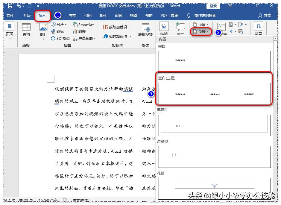 word分栏后页码乱了怎么办,word不删除分栏符怎么让页码连续