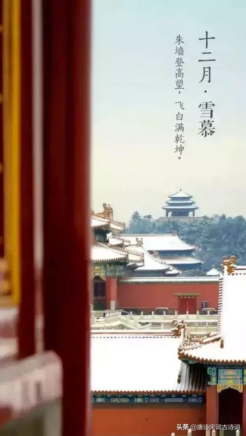 唐诗宋词的冬天美的不可方物,唐诗中的腊月古诗