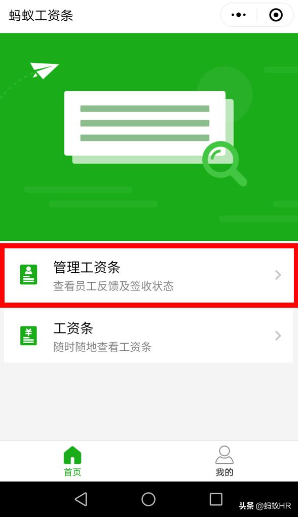 仅能查看自己的工资条方法,工资条能否通过微信下发