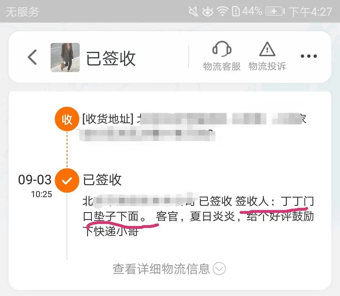 我收的不是快递,是笑话
