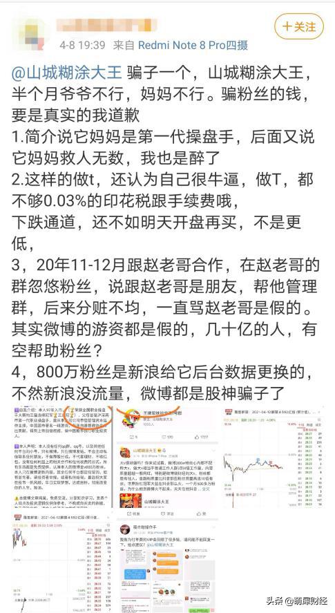 王金生知名财经自媒体,天津股侠王金生